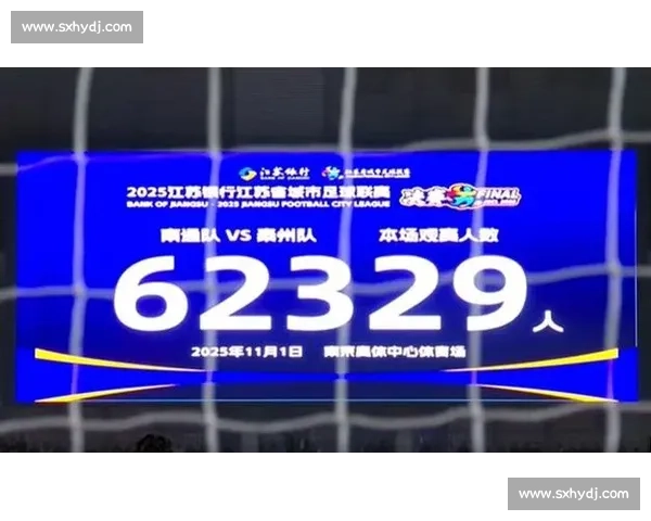 苏超单场 3 万观众破纪录！媒体人：看热闹正是足球魅力的起点